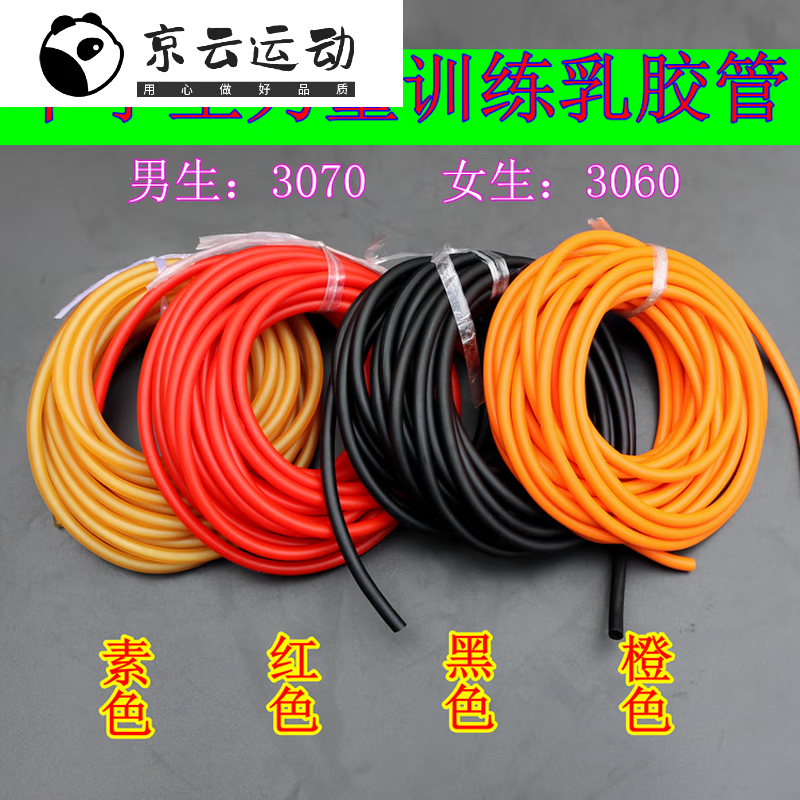 喆炜中学生体育力量训练女生男生10米整条健身拉高弹性乳胶管 3060橙 3060素色10米整条【女生】