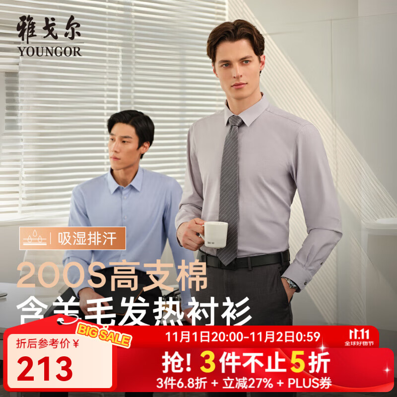 雅戈尔长袖衬衫男200支含羊毛装衬绒面衬衫吸湿速干多功能衬衫2025新品 蓝色条子VLRM119691HBY 41 （175/96Y）