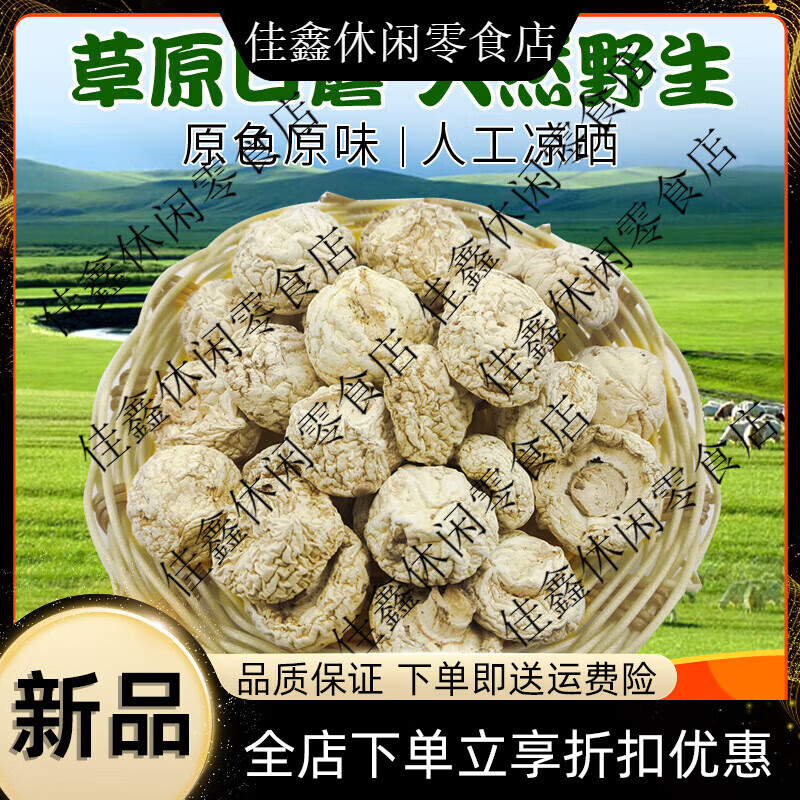 梦信口蘑干货内蒙草原张家口坝上特产白蘑菇双孢菇 500g