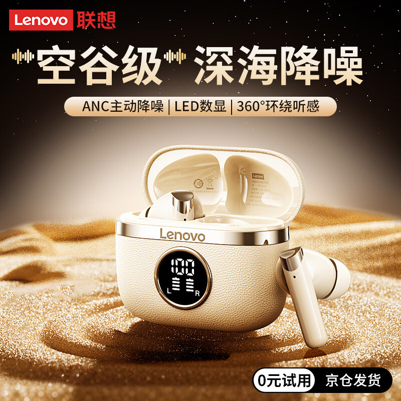 联想（lenovo）蓝牙耳机2025新款ANC主动降噪入耳式蓝牙5.4音乐游戏运动数显无线耳机适用苹果华为小米手机TA240