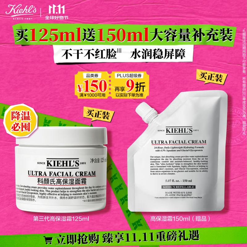 科颜氏（Kiehl&#039;s）全新第三代高保湿面霜125ml补水保湿护肤生日礼物