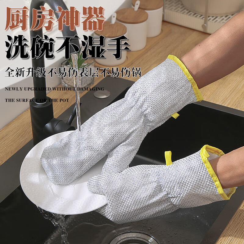 钢丝洗碗手套加长加厚防水护手不伤锅钢丝球刷锅神器洗碗专用手套 加长款【1双装共2只】