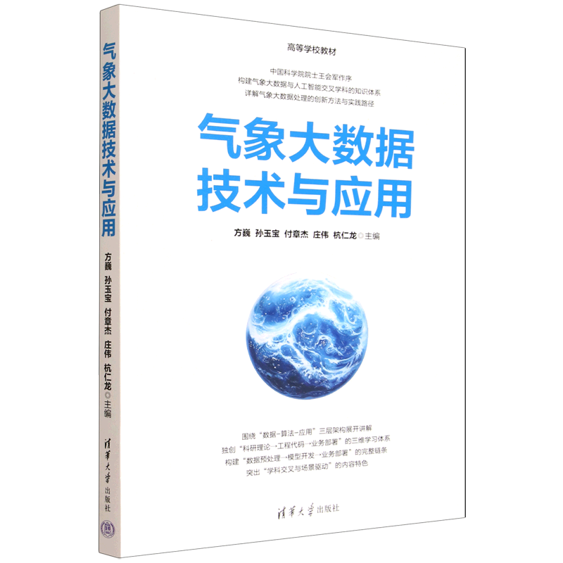 气象大数据技术与应用