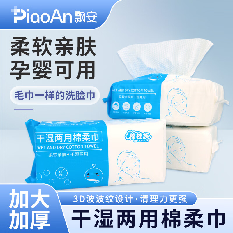 飘安干湿两用棉柔巾洗脸擦鼻涕加大加厚柔软亲肤20x20cm  6包 20x20cm加大加厚6包