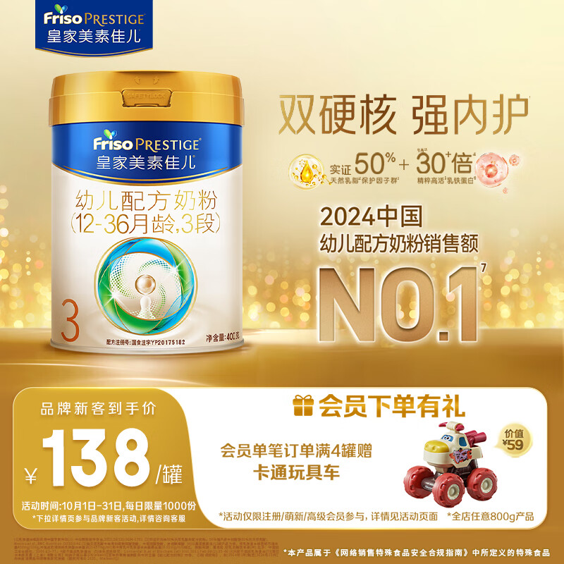 美素佳儿（Friso）皇家幼儿配方奶粉 3段（1-3岁幼儿适用）400g 乳铁蛋白（新国标）
