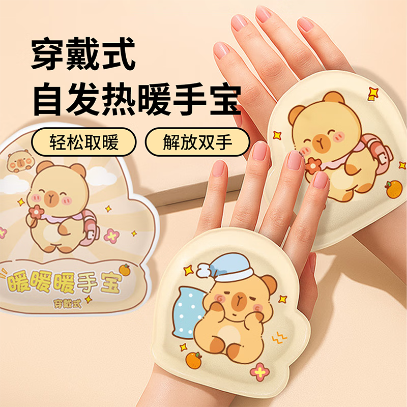 希维思（SIVASS）卡皮巴拉暖手宝暖宝宝持久自发热暖足贴手脚通用暖贴穿戴式保暖贴 手套款-热敷贴20片【手型更贴合/发热持久】