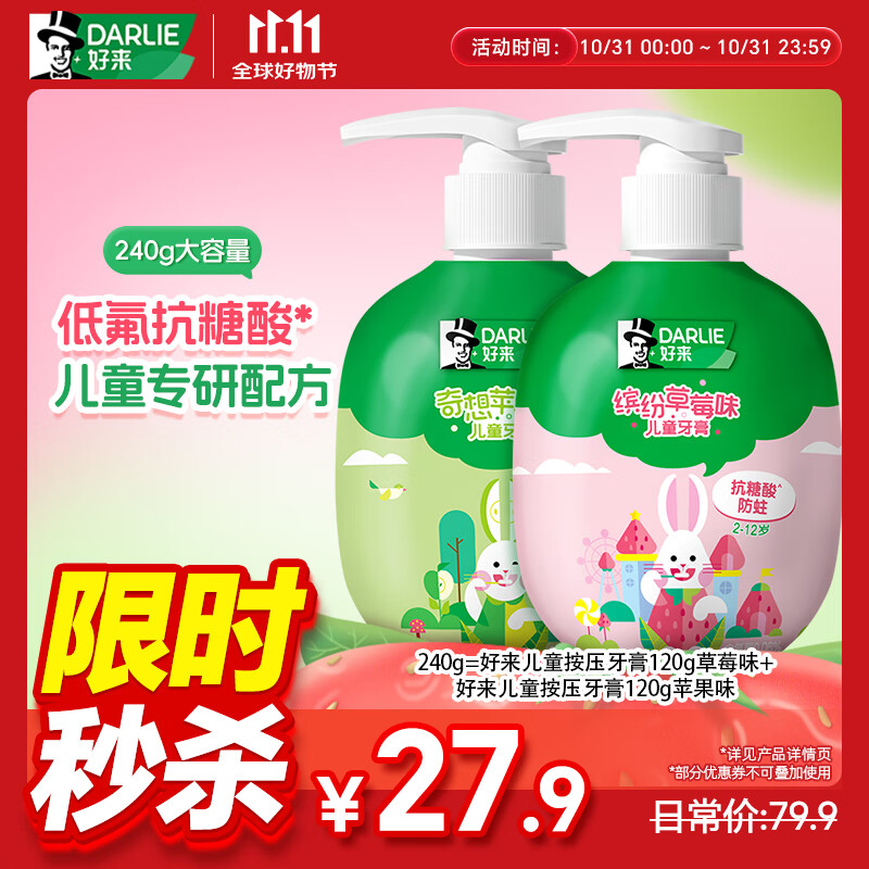 DARLIE好来(原黑人)按压儿童牙膏套装2-3-6-12岁苹果+草莓240g 含氟防蛀
