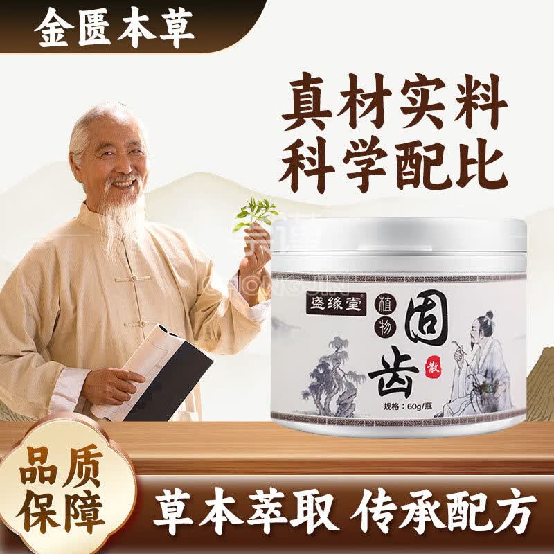 BEILINGMEI固齿散牙膏粉泡芙子粉牙粉其他身体护理清新口腔纯中药青盐炮付子 固齿泡芙子散牙膏粉*1瓶 【60g/瓶】