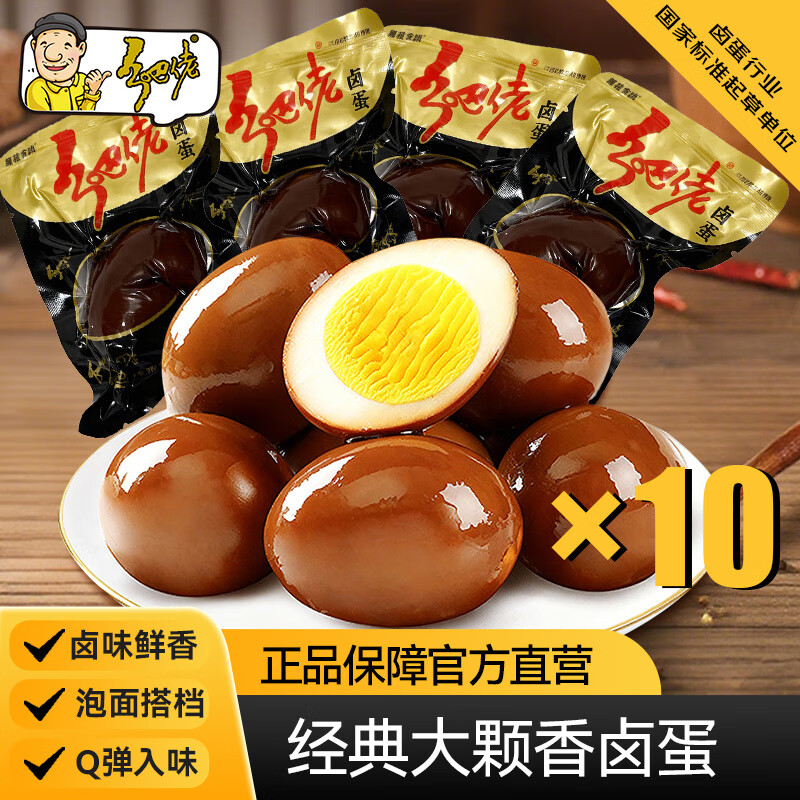 乡吧佬卤蛋熟鸡蛋独立包装早餐泡面搭档香卤蛋办公室休闲即食零食夜宵 香卤蛋32g*10袋【尝鲜装】