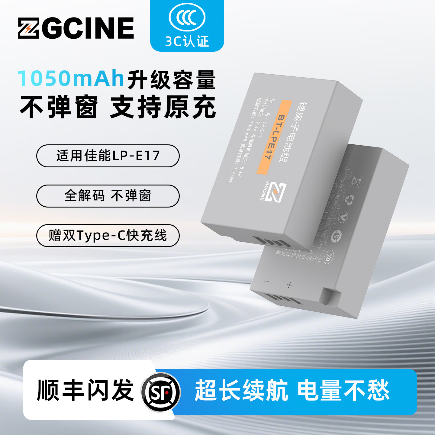 ZGCINE影小能【国家3C认证】LP-E17佳能相机电池R50 R8 m6mark2 R100RP 200D二代750D 760D 800DM6充电器 【3C认证】1050mAh两块装丨升级大容量长续航