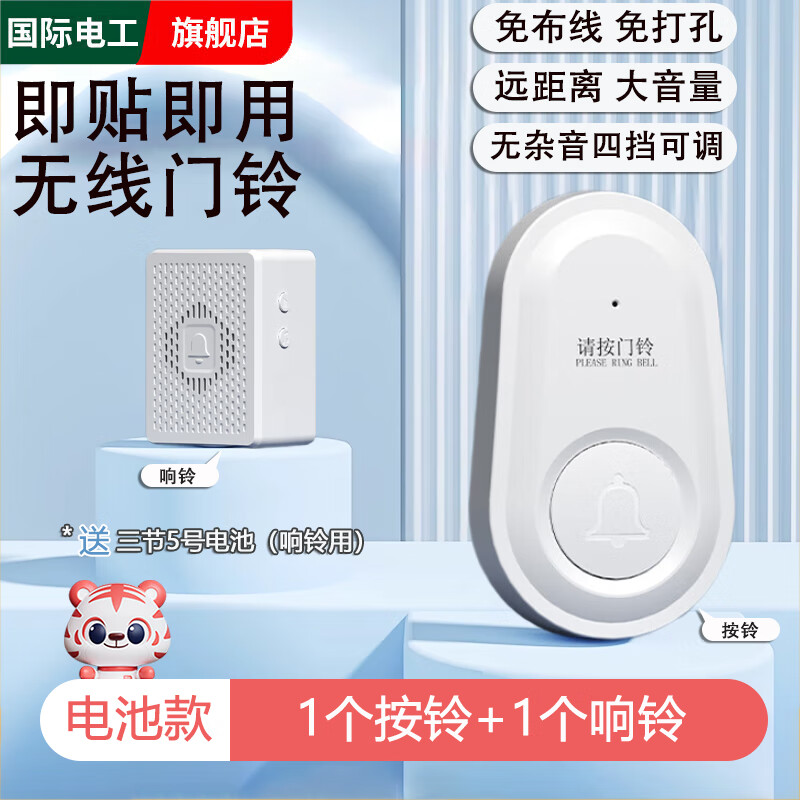 国际电工免布线门铃无线家用老人呼叫器超远距离智能叮咚入户门钟大音量 电池款-【白色门铃】1按铃+1响铃
