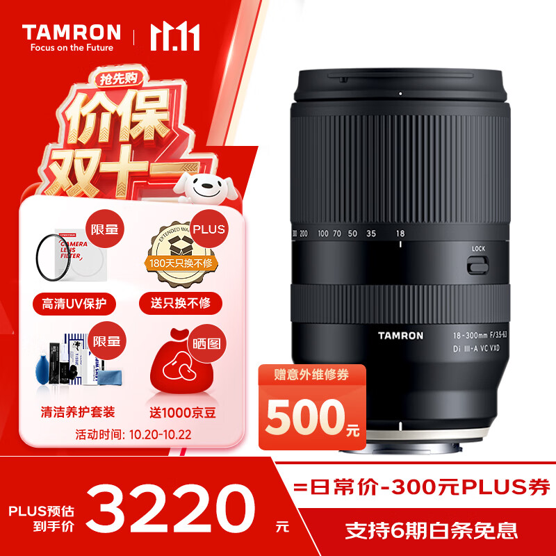腾龙（Tamron）B061X 18-300mm F/3.5-6.3 Di III-A VC VXD防抖远摄大变焦微单镜头旅游（富士X口）