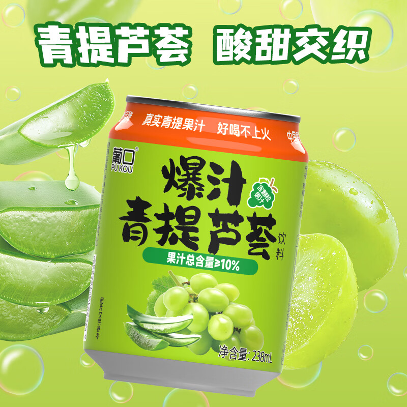 葡口果肉果汁饮料柠檬青提红毛丹芦荟复合爆汁饮料原料新鲜果粒饱满 【红毛丹芦荟】238ml*10罐/箱 【破损包赔】