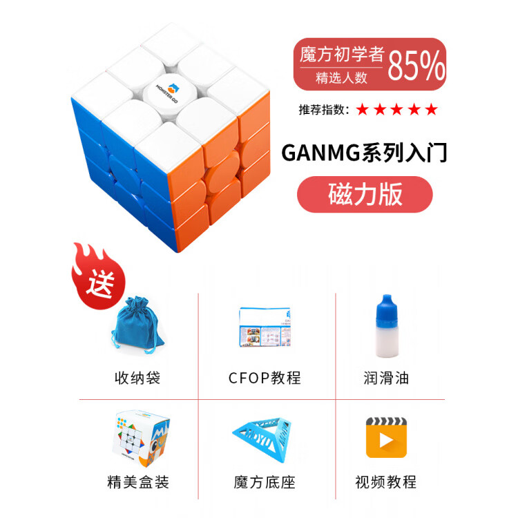GAN兒童玩具禮物gan356m魔方三階3磁力版比賽專用干12磁吸磁鐵磁懸浮 MG系列入門磁力版【更高】gan子品牌 三階