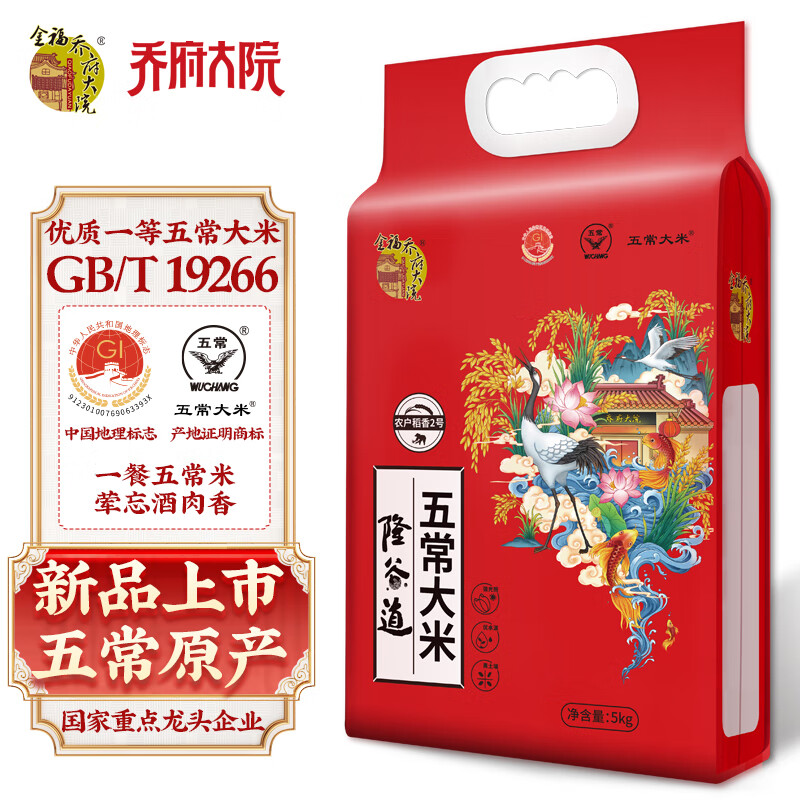金福乔府大院 2025年新米上市 隆谷道 仙鹤 五常大米 5kg