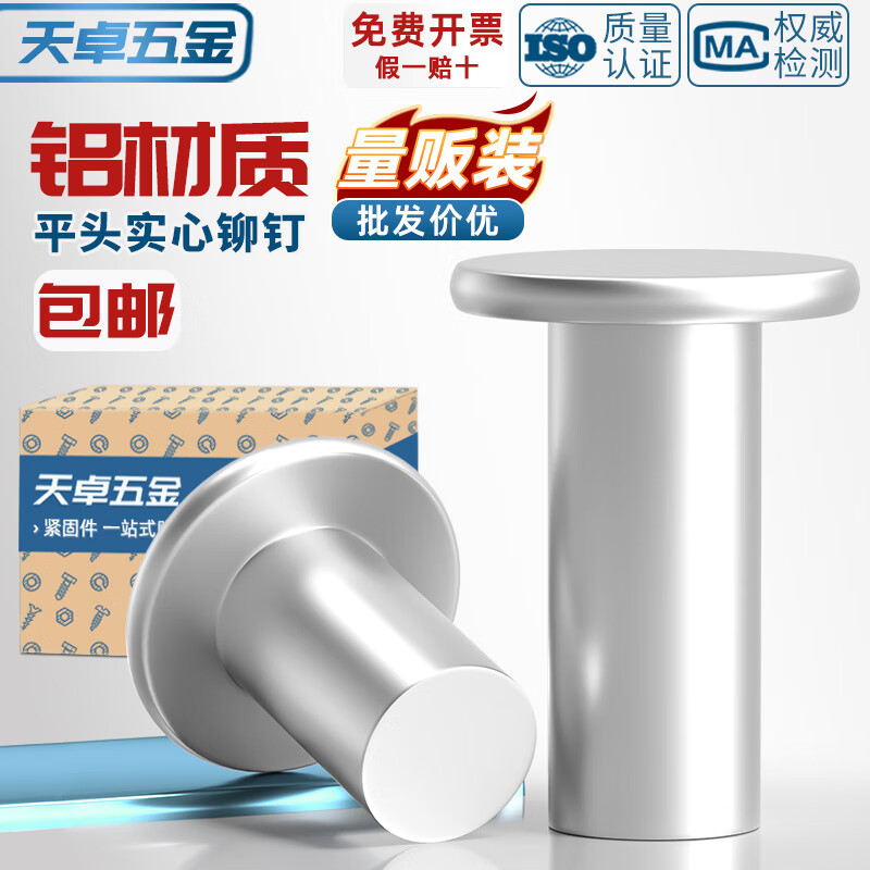 天卓五金铝平头实心铆钉平帽铆钉GB109手打敲击式柳钉平卯M2M3M4M5M6M8mm M2*3【5000个】