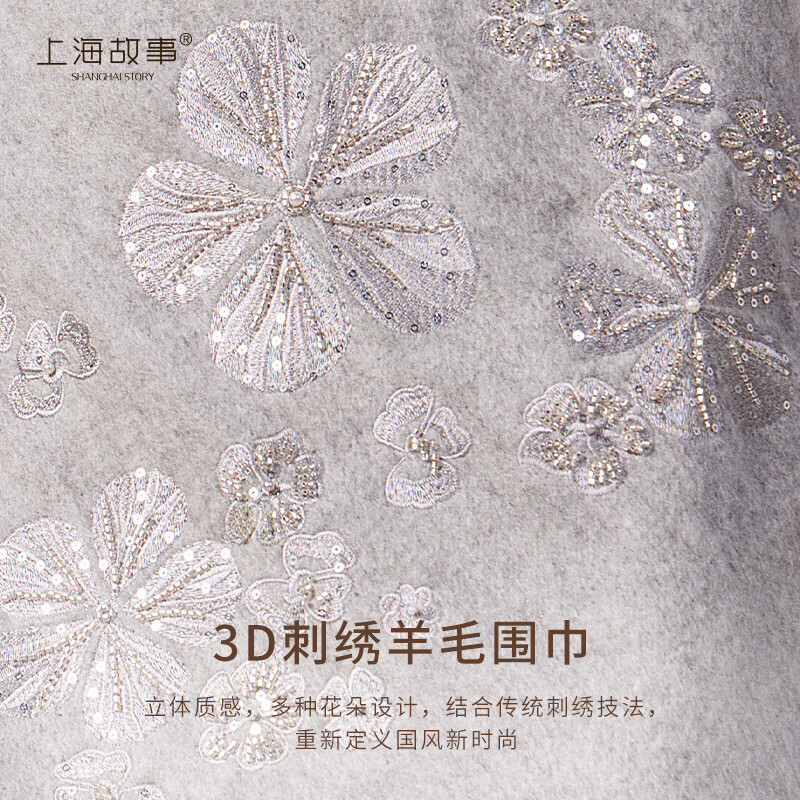 上海故事秋冬新款素影繁花双头绣100%羊毛围巾送长辈妈妈女刺绣大披肩 素影繁花-霜月灰 200*70cm(含须)
