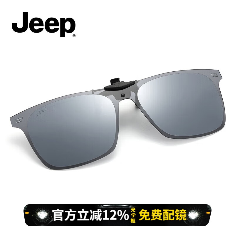 JEEPJEEP夹片式偏光太阳镜JSA2049-L2亮白水银片