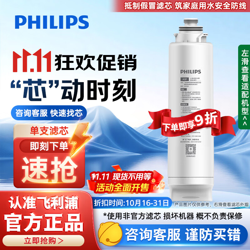 飞利浦（PHILIPS）家用净水器原装滤芯 WP3975/00（适配设备WP4160/WP4170/WP4186/PRO75（A款）/PRO400）