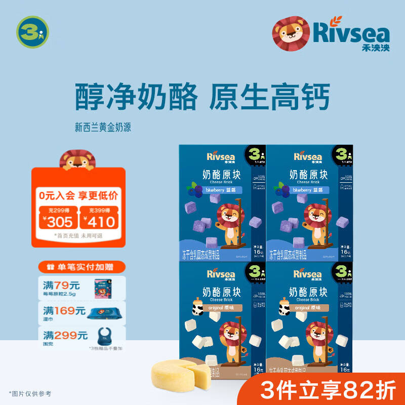 禾泱泱奶酪原块儿童宝宝溶口零食FD冻干技术高钙高蛋白方便携带出游 3阶奶酪块4盒（原味2＋蓝莓味2）