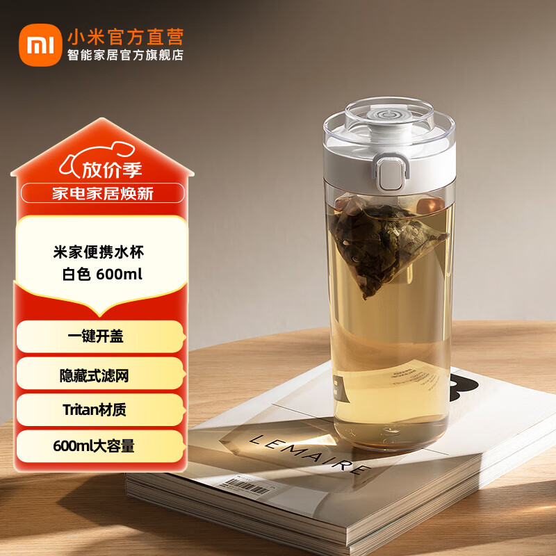 米家小米便携水杯 Tritan材质600m大容量水杯 小米水杯 家用日常水杯 米家便携水杯 白色 600ml