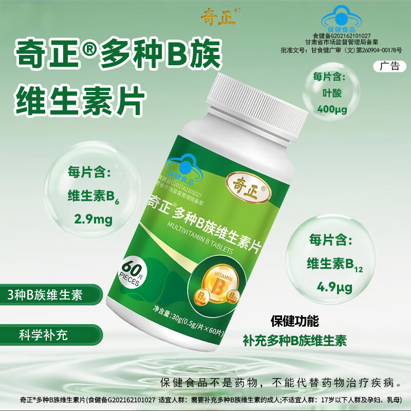奇正维生素b族片多种维生素b6b12叶酸补充多种B族维生素 60片*3瓶