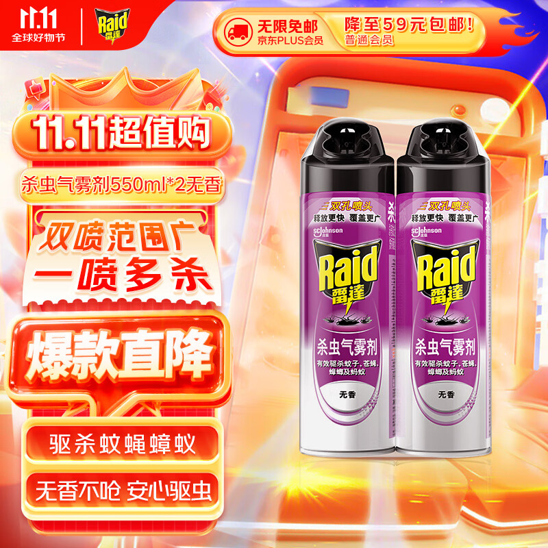 雷达（Raid）基孔肯雅热杀虫剂喷雾550ml*2瓶无香型杀虫气雾剂 蟑螂药 灭蟑螂