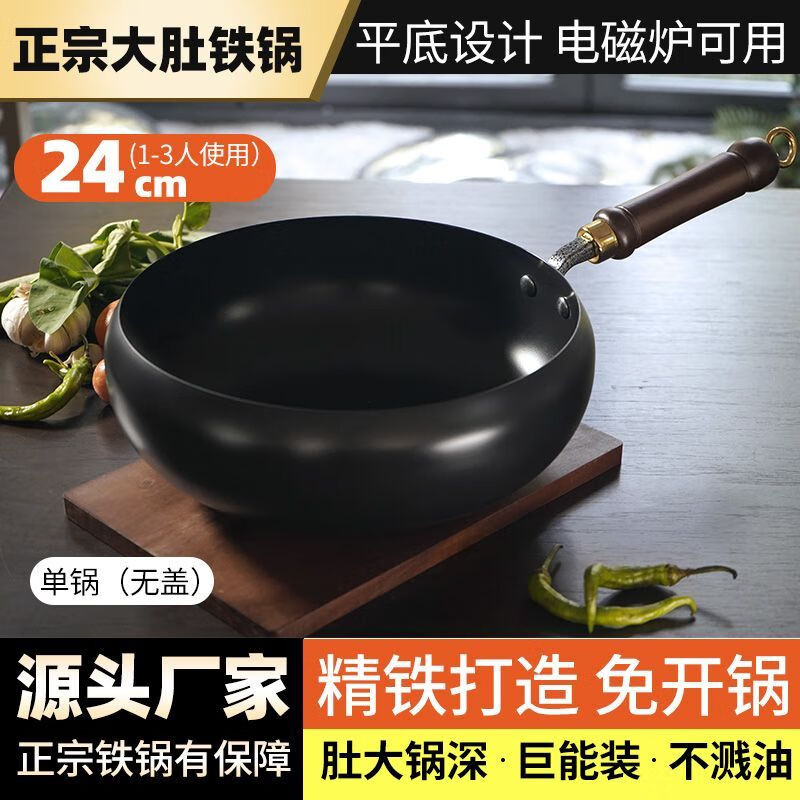 LZJV正宗大肚制作古奶锅家用铁锅手工炒菜锅无涂层辅食平底不粘锅炒锅 无涂层锻打 1寸 24CM单锅