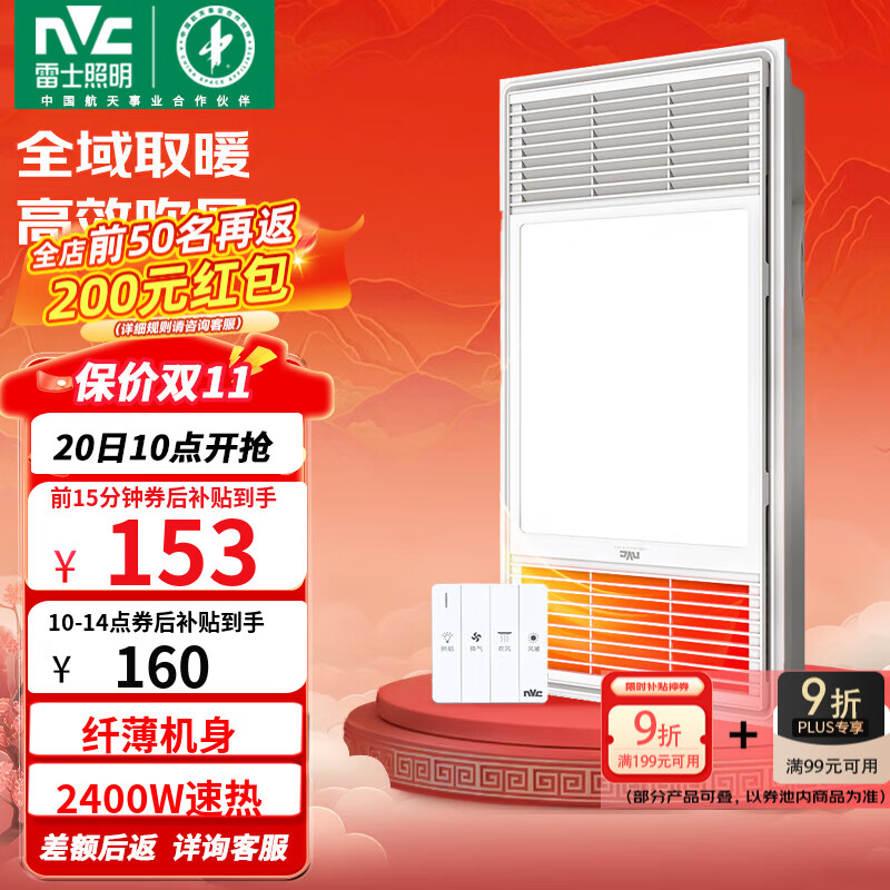 雷士（NVC）自由暖浴霸风暖大功率集成吊顶暖风机排气扇照明灯一体卫生间浴室 【热卖榜推荐】8.5cm轻薄机身