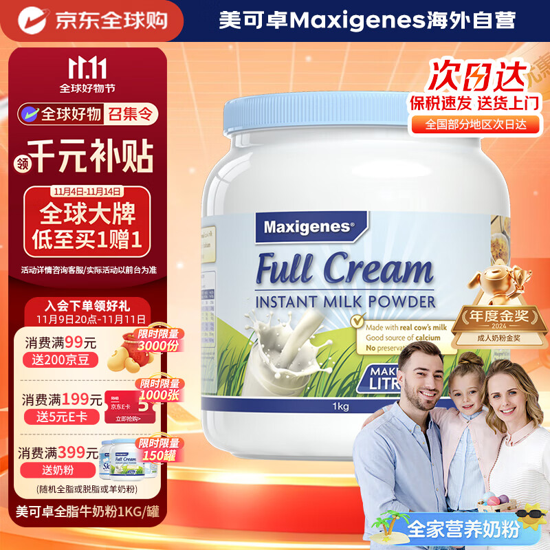 Maxigenes美可卓蓝胖子全脂成人奶粉1kg罐0蔗糖高钙儿童学生中老年