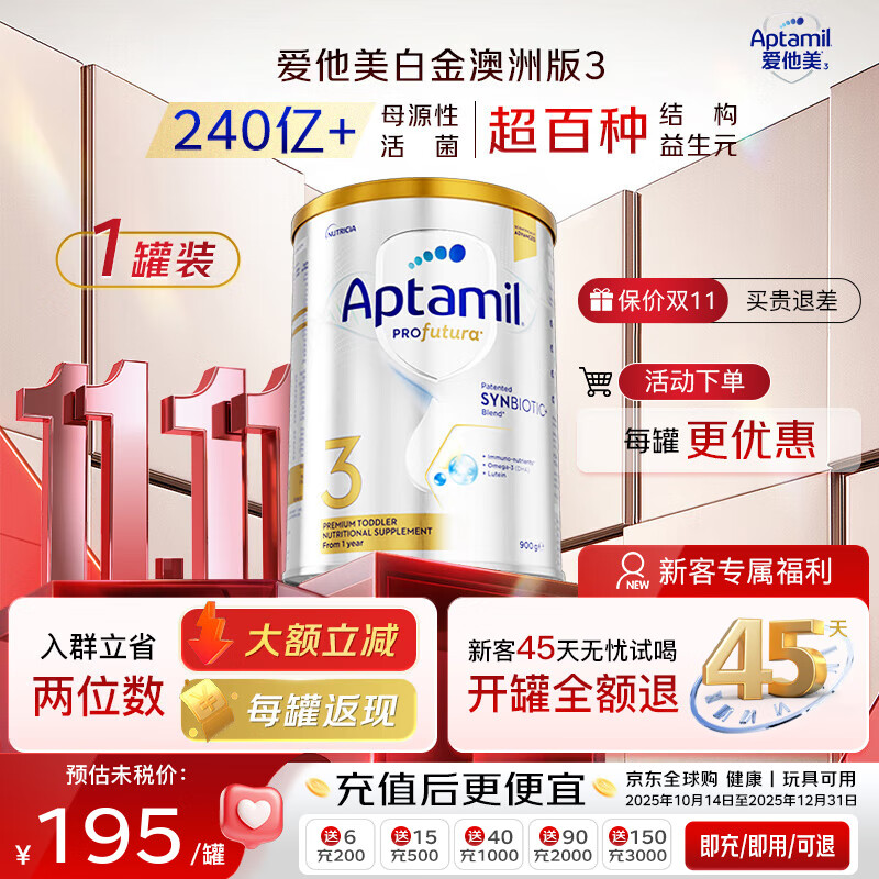 爱他美澳洲白金版奶粉婴幼儿1-4段