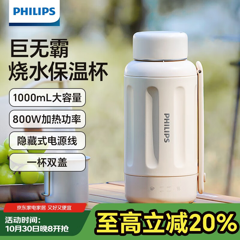 飞利浦(PHILIPS)便携式烧水壶电热烧水杯旅行热水壶1L不锈钢大容量露营保温暖瓶壶