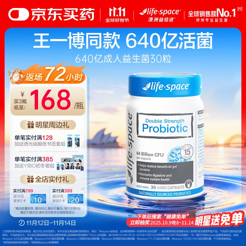 Life Space益倍适成人广谱益生菌胶囊双倍640亿活菌30粒【王一博同款】