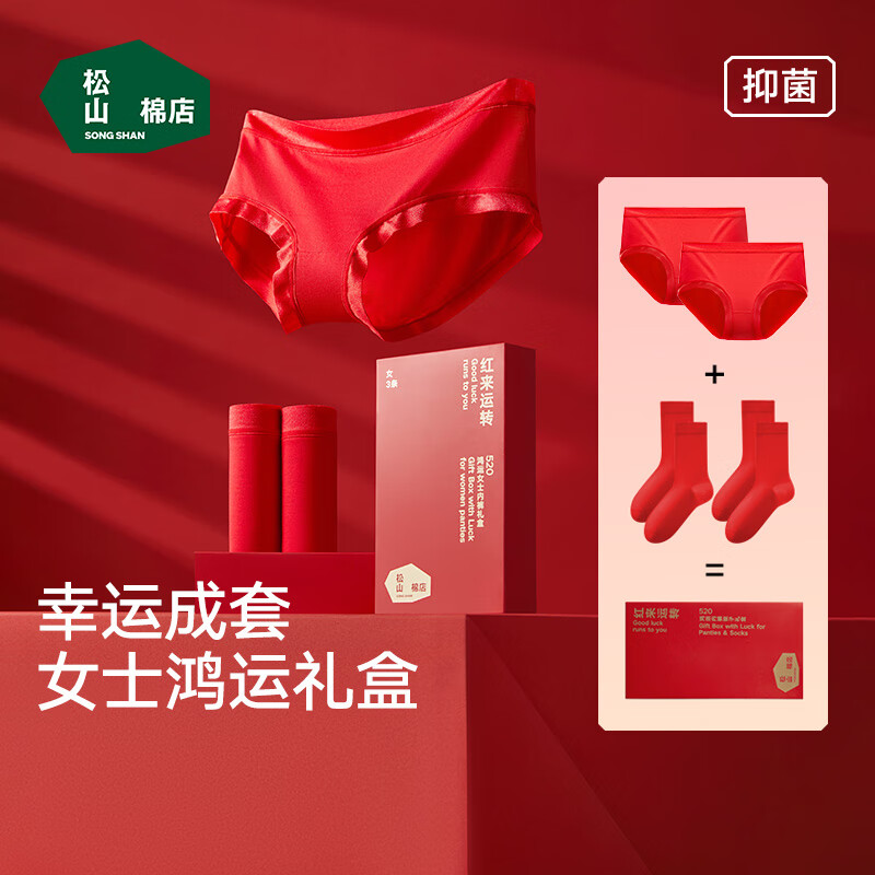 松山棉店本命年女士莫代尔红色内裤鸿运马年结婚新年抑菌内裤袜子礼盒装 2*内裤+2*袜子 4条 L 推荐110-125斤