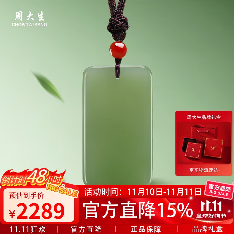 周大生和田玉无事牌吊坠男女款玉坠 附证书 大款