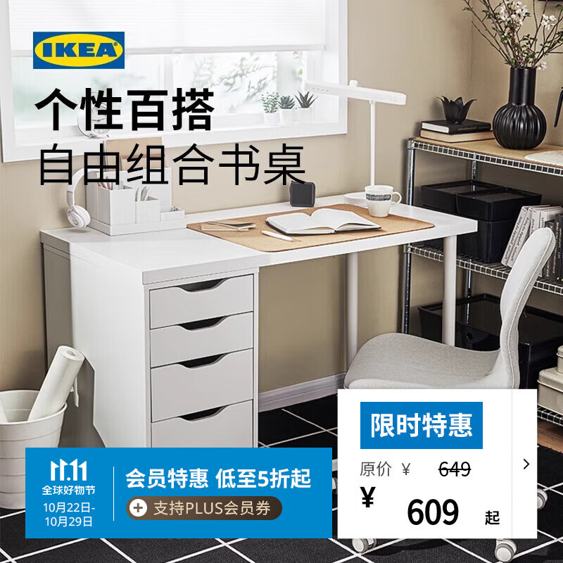 宜家（IKEA）LAGKAPTEN拉格开普书桌办公桌带抽屉家用学生卧室小书桌 1抽屉柜 白120x60x73cm