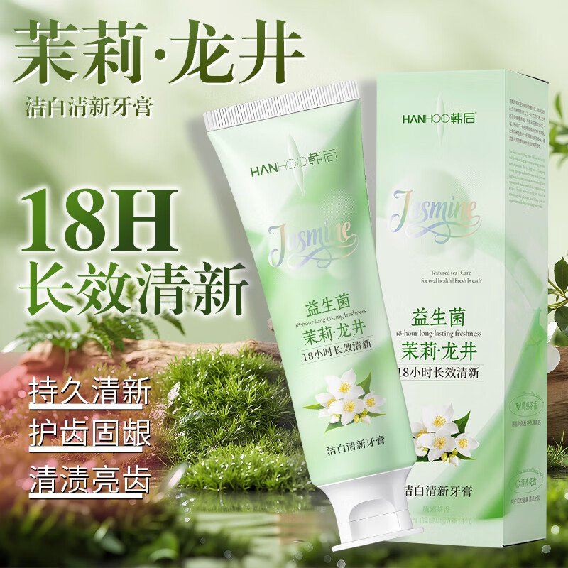 韩后茉莉龙井牙膏留香口臭持久清新口气除异味学生亮白护龈情侣家用装 情侣甄选规格【二支装/240克】茉莉龙井牙育