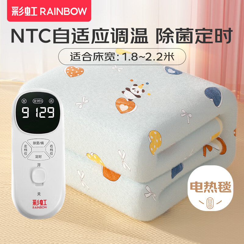 彩虹电热毯双人双控2*1.8米定时9档NTC调温可水洗加厚电褥子家用毯子 可水洗 NTC控温9档调温除菌除螨 15小时定时 1.8*1.5米 京东折扣/优惠券