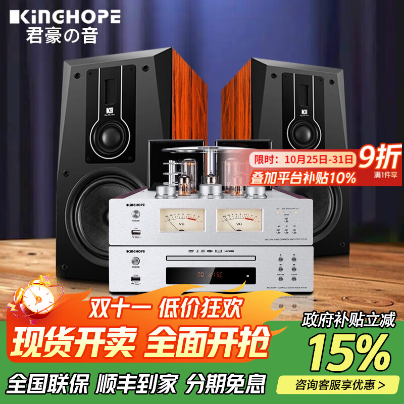 KINGHOPE君豪之音A-8旗舰款胆机组合音响8寸低音三分频带式高音胆机功放机发烧级电子管hifi书架音箱套装 A8+HT60胆机+60碟机