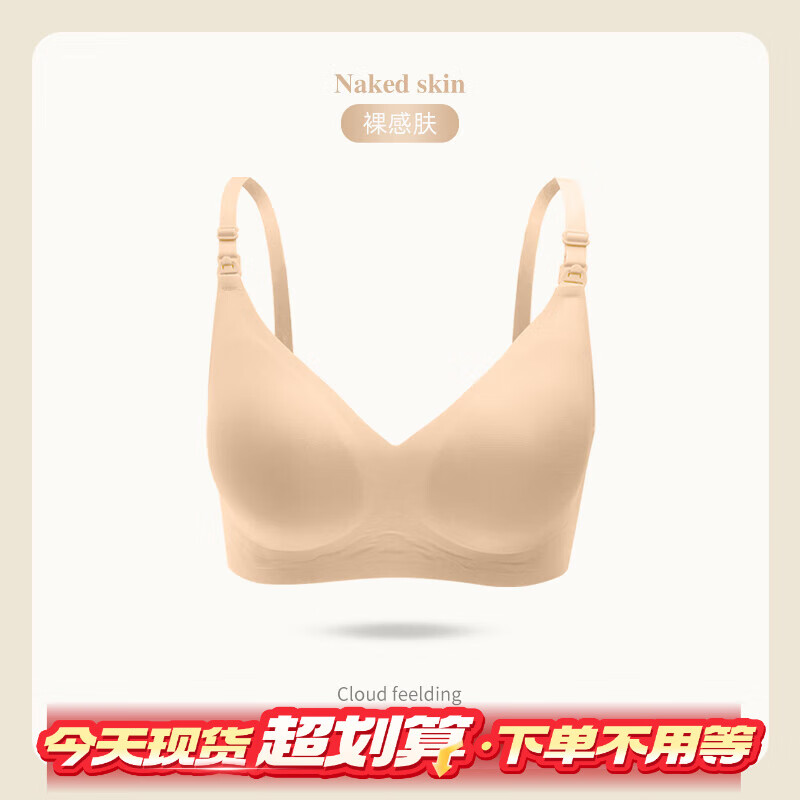 ROVO哺乳内衣孕妇期专用聚拢产后喂奶无痕收副乳文胸罩 裸感肤 L