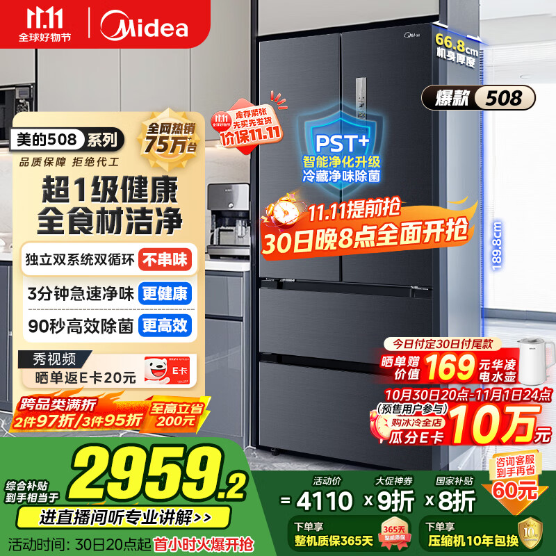 美的（Midea）508升法式多门四开门双系统双循环一级能效除菌净味大容量家用冰箱BCD-508WTPZM(E) 国家补贴20%