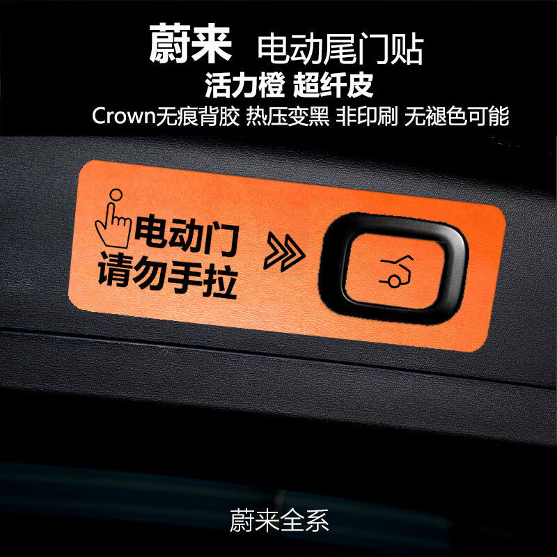 语森忆蔚来乐道L60改装饰内饰后备箱开关按钮提示贴电动尾门贴配 乐道全系电动尾门贴复古灰
