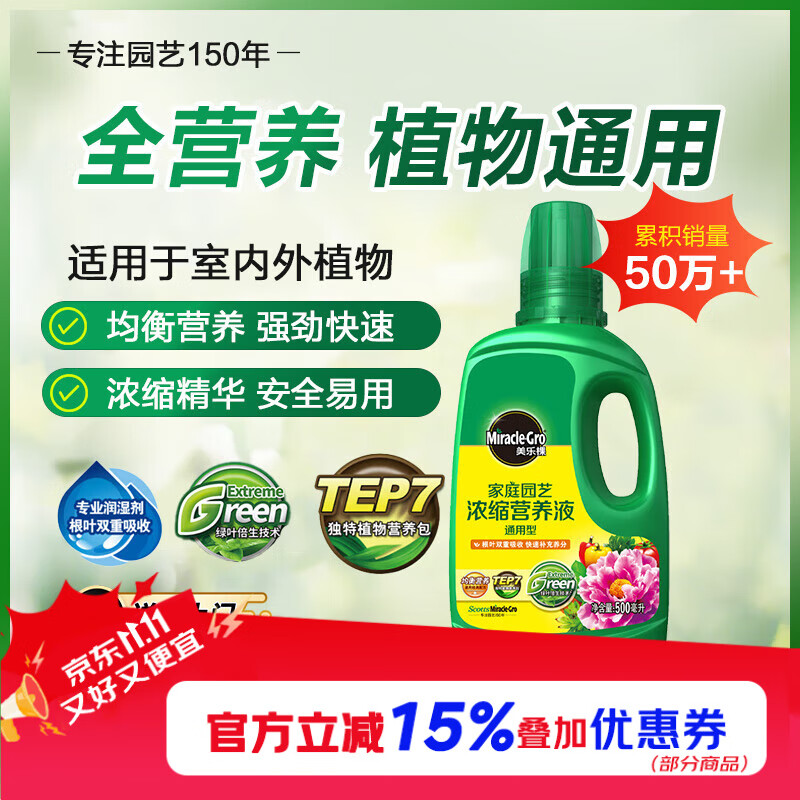 美乐棵植物通用营养液磷酸二氢钾花肥肥料绿萝发财树植物营养液500ML