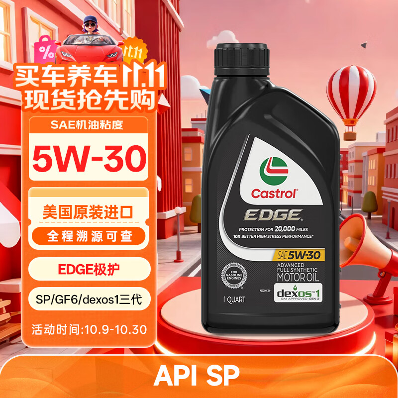 嘉实多全合成机油 极护5W30 SP/dexos1 0.946L 美国原装