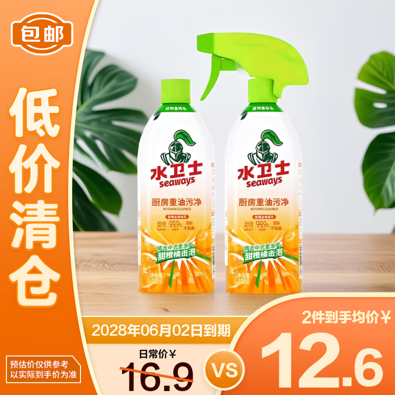 水卫士厨房重油污净480g*2瓶刮码【临期清仓】