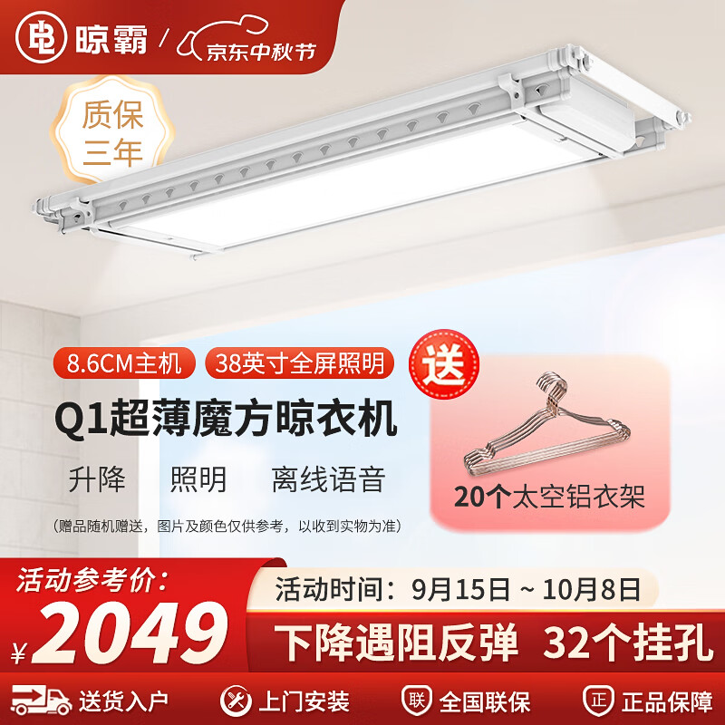 晾霸晾衣架Q1超薄全屏平板燈家用電動(dòng)智能晾衣機遙控折疊照明升降 星光白伸縮桿 照明升降語(yǔ)音