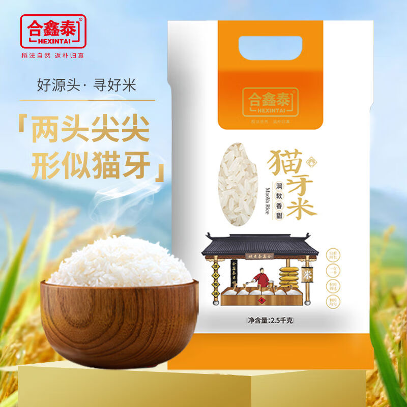 合鑫泰貓牙米長粒香米25kg真空包裝秈米新米南方大米5斤煲仔飯米 貓牙米2點(diǎn)5kg