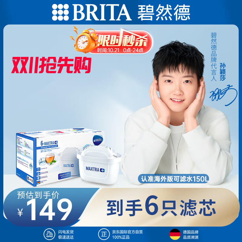 碧然德（BRITA）滤水壶滤芯 Maxtra+多效滤芯6只装 过滤器净水器滤芯 碧然德滤芯 孙颖莎推荐 可滤水150L