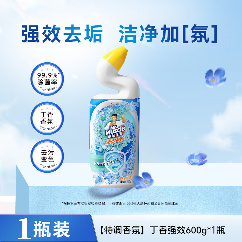 威猛先生丁香洁厕液灵洗马桶厕所清洁剂强力除垢剂去黄神器清香型 丁香洁厕600g