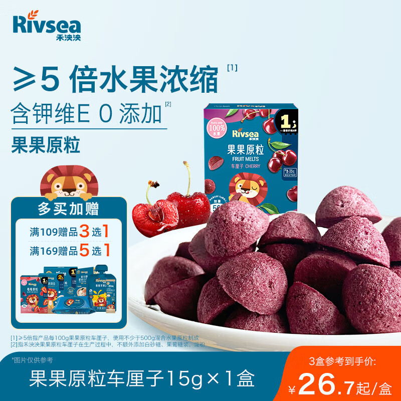禾泱泱水果原粒果果原粒车厘子味15g 5倍水果浓缩宝宝零食入口易溶